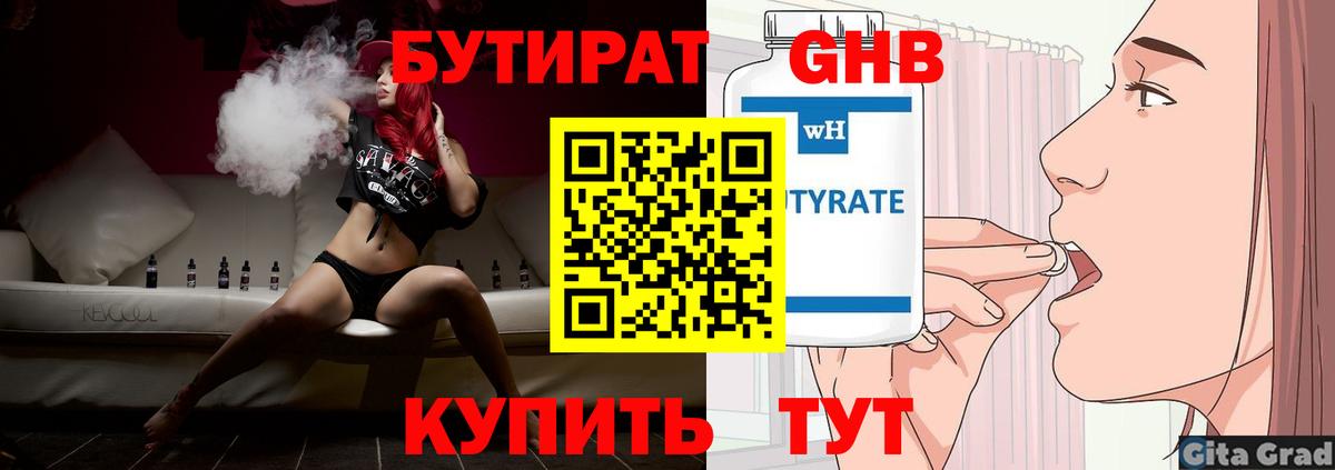 БУТИРАТ жидкий экстази  Бутират  Ступино  Вход с VPN 