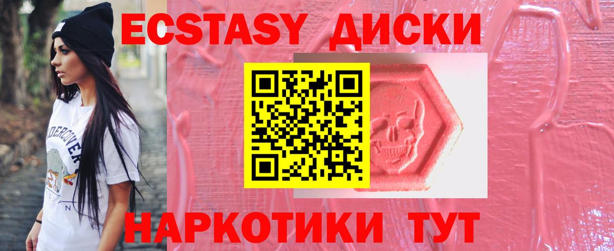 Ecstasy диски Ступино