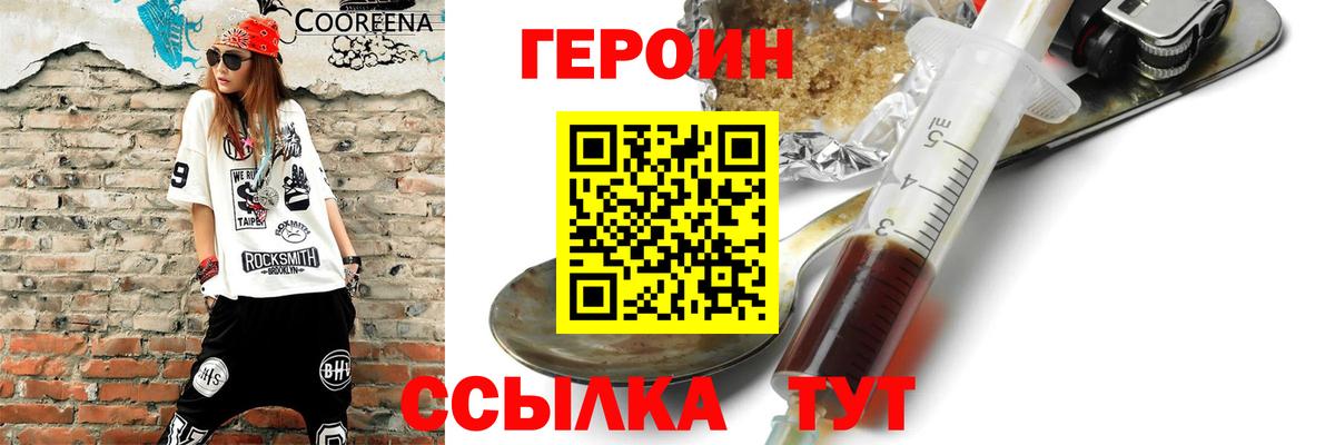 Героин герыч  Вход с VPN  Героин  Ступино 